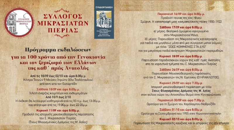 Εκδηλώσεις 