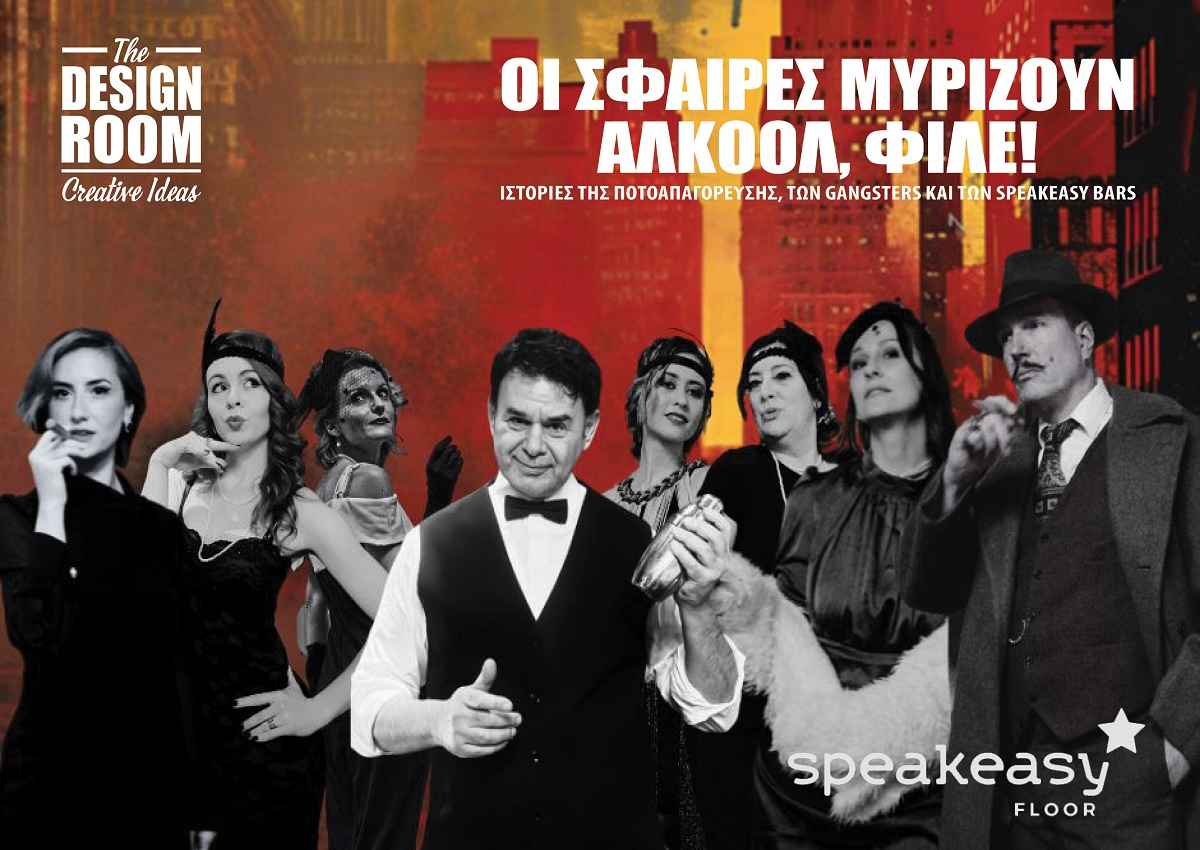 “Οι σφαίρες μυρίζουν αλκοόλ φίλε!”