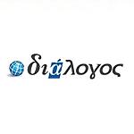 Ο Διάλογος