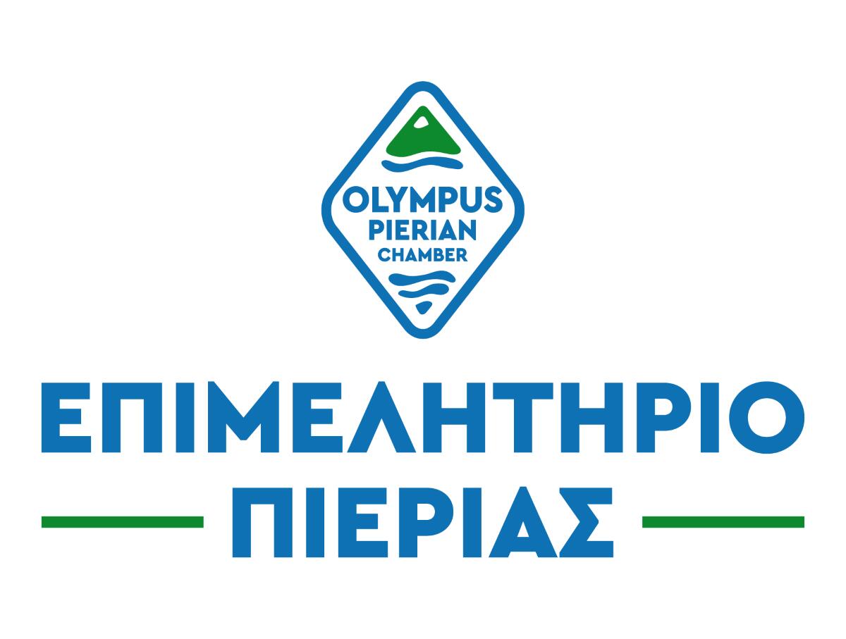 Το Επιμελητήριο Πιερίας αφουγκράζεται τα μέλη του