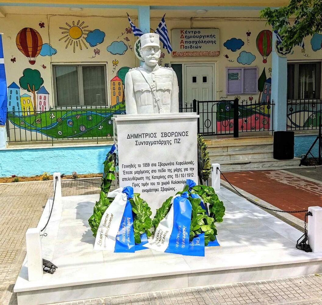 Δήμος Κατερίνης: Αποκαλυπτήρια της προτομής του Συνταγματάρχη Δημητρίου Σβορώνου
