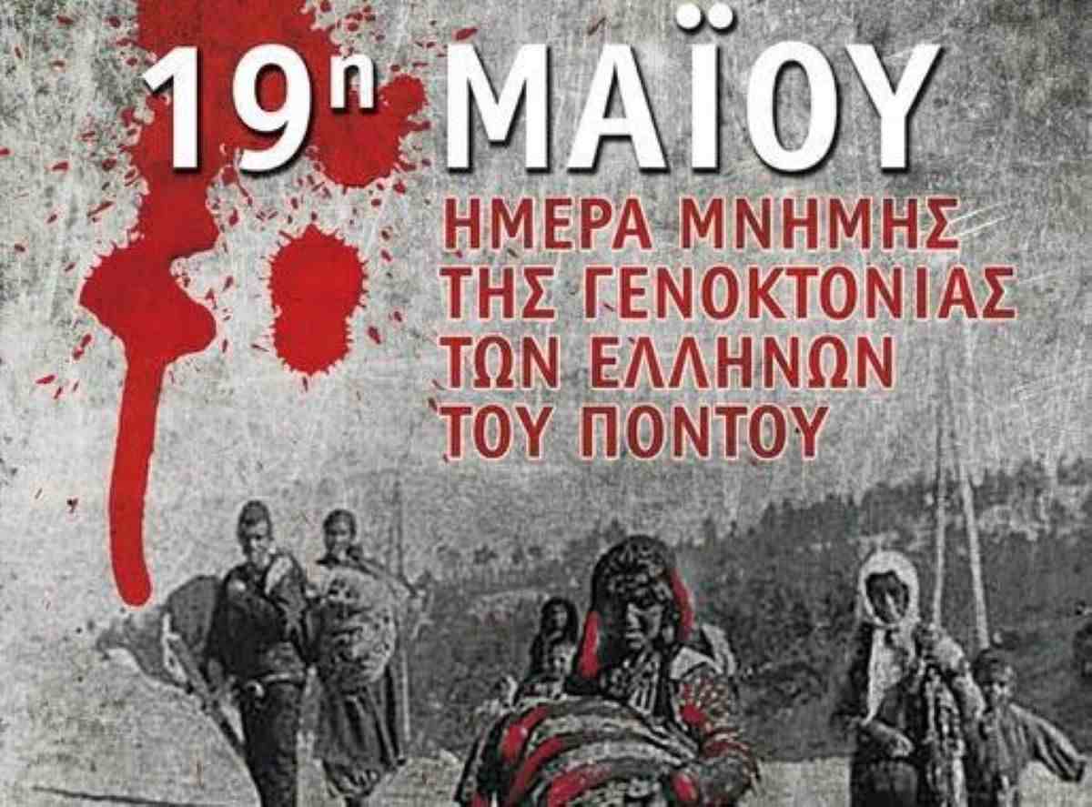 Μήνυμα του Δημάρχου Κατερίνης για την 19η Μαΐου  Ημέρα Μνήμης της Γενοκτονίας του Ποντιακού Ελληνισμού