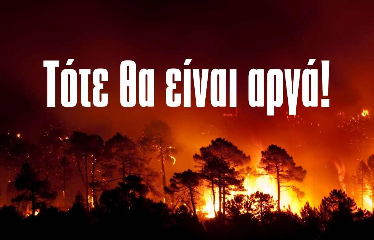 Κρατάμε την τύχη του ΔΑΣΟΥΣ στα χέρια μας!