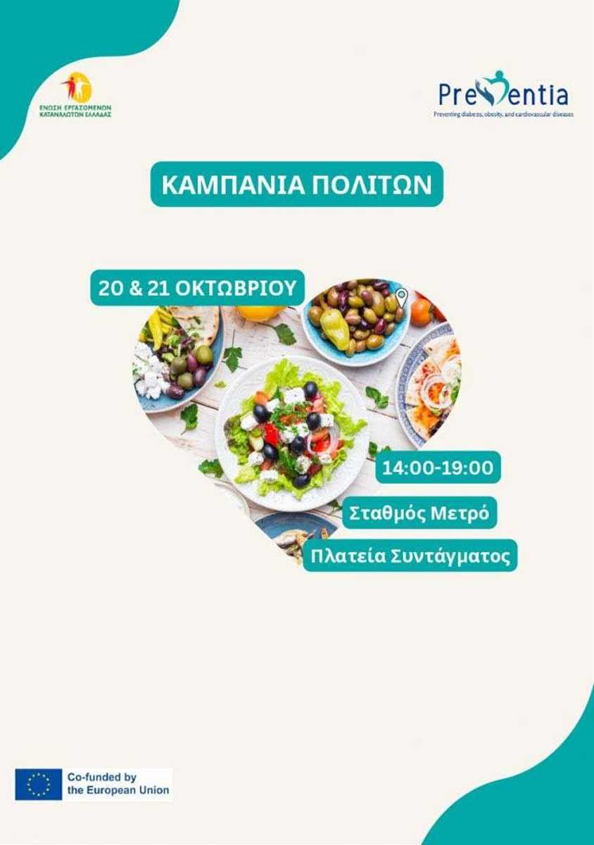 Η Αθήνα φιλοξενεί το Preventia: δύο ημέρες αφιερωμένες στην υγεία και την πρόληψη των μη μεταδοτικών ασθενειών