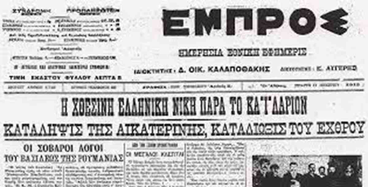 Πρόγραμμα εορτασμού της 113ης Επετείου της Απελευθέρωσης της πόλης της Κατερίνης (16-10-1912)