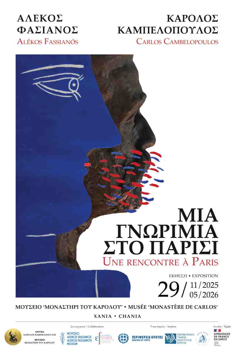 Αλέκος Φασιανός – Κάρολος Καμπελόπουλος: Μια γνωριμία στο Παρίσι