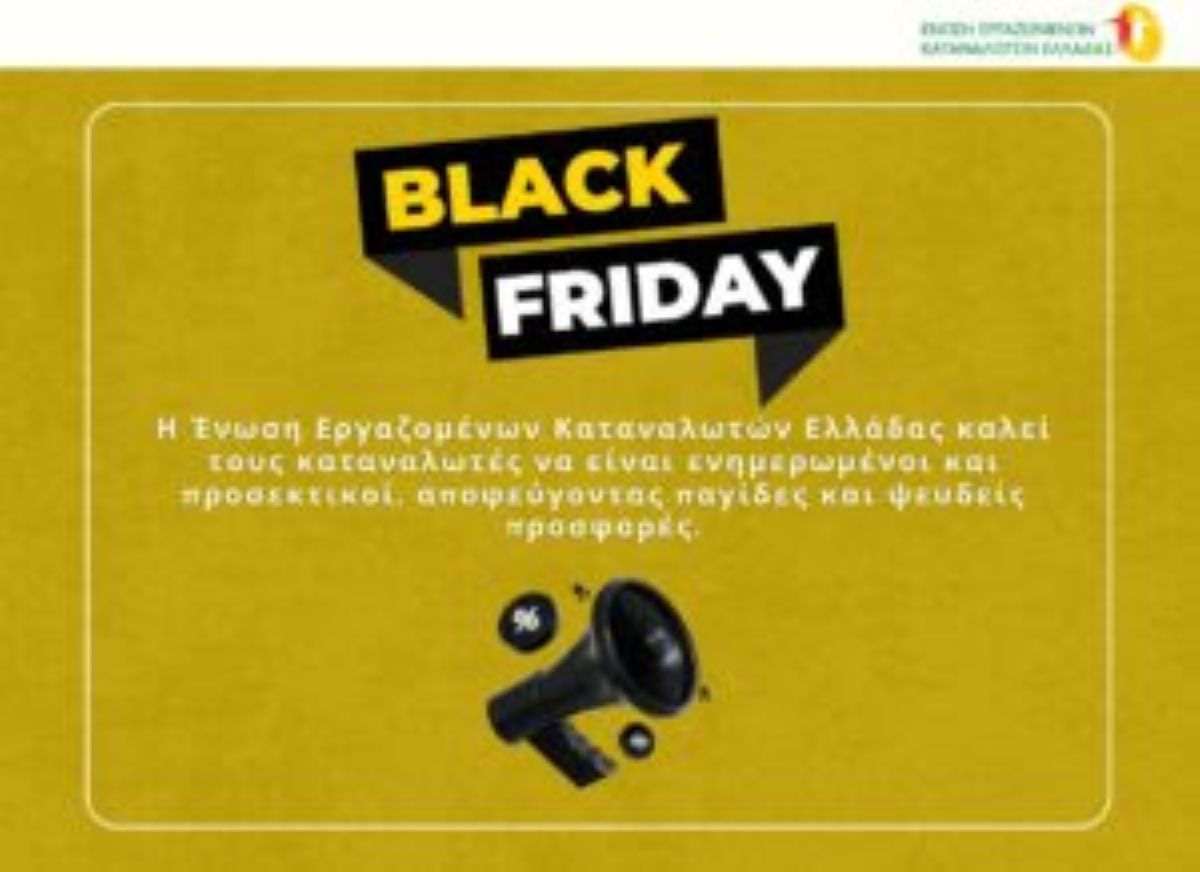 Black Friday – Προσοχή στις πλασματικές αγορές