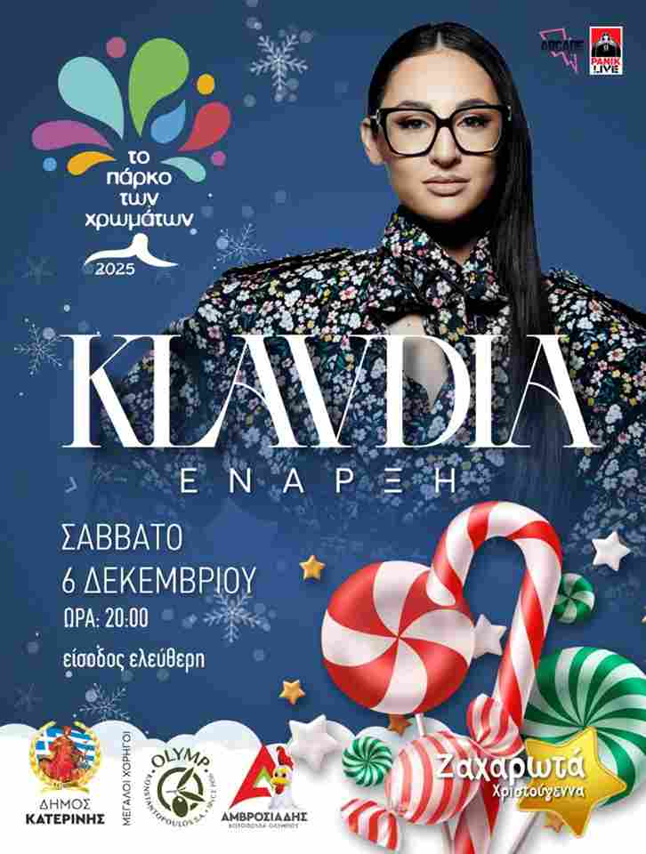 Εντυπωσιακή έναρξη για το Πάρκο των Χρωμάτων με την Κλαυδία στη σκηνή