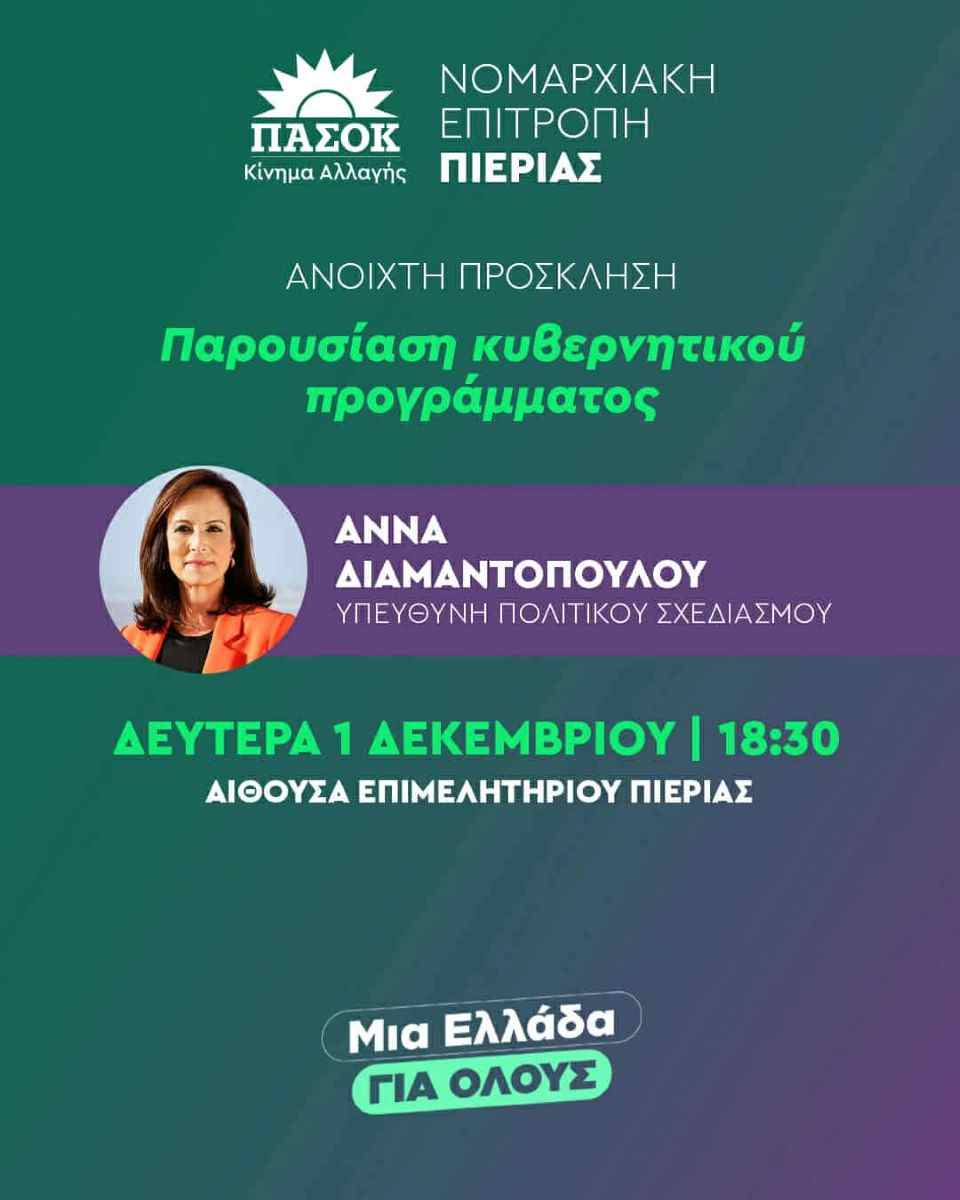 ΠΑΣΟΚ – Κίνημα Αλλαγής: Ανοιχτή πρόσκληση στην παρουσίαση του κυβερνητικού προγράμματος