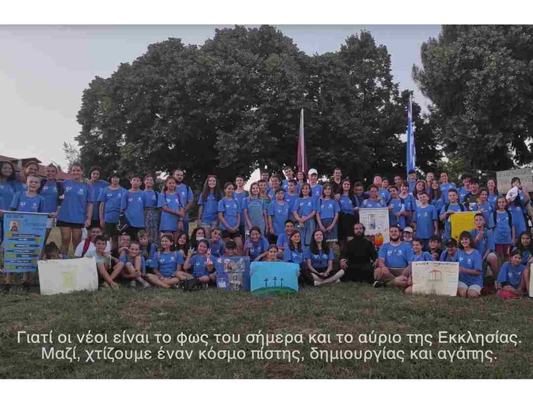 Η Ιερά Μητρόπολη Κίτρους παρουσιάζει τις δράσεις της στον τομέα της Νεολαίας