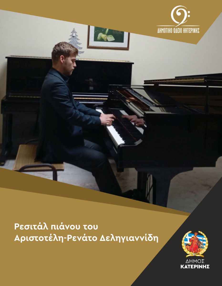Δημοτικό Ωδείο Κατερίνης: Ρεσιτάλ πιάνου του Αριστοτέλη – Ρενάτο Δεληγιαννίδη