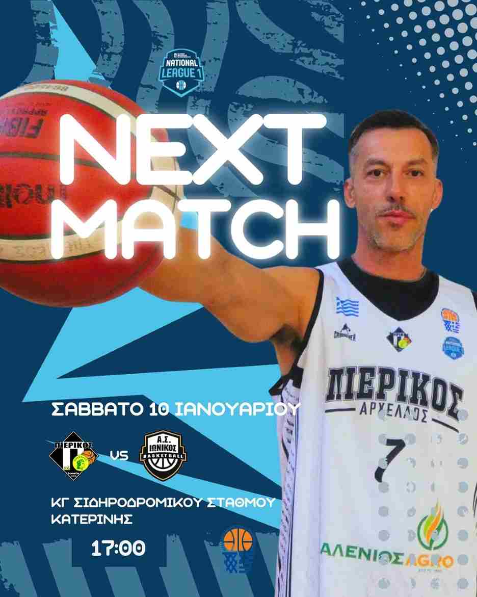 ΣΦΚ Πιερικός Αρχέλαος – ΑΣ Ιωνικός Ιωνίας (National League 1 – 14η αγωνιστική)