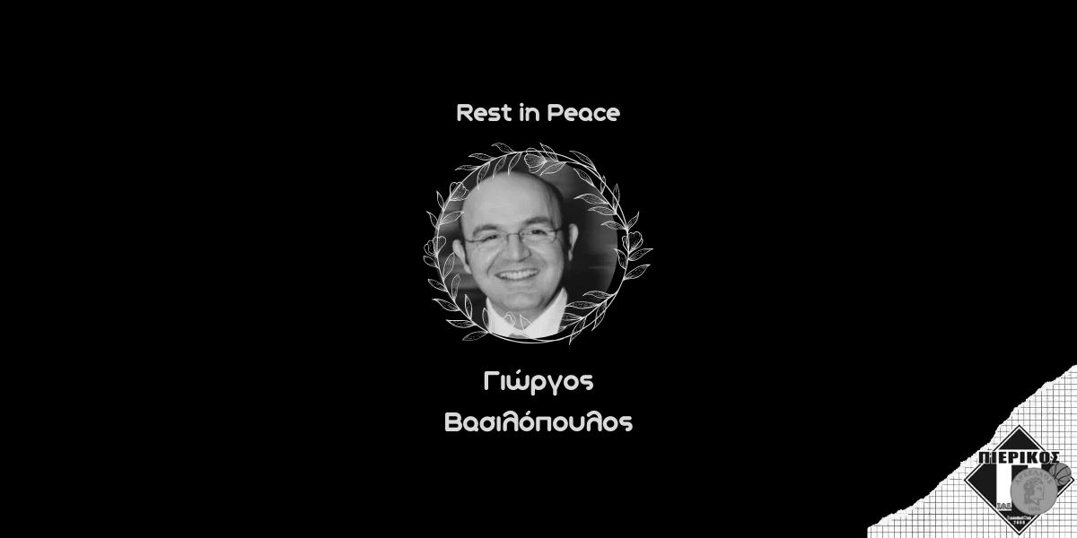 Πιερικός Αρχέλαος: Συλλυπητήριο