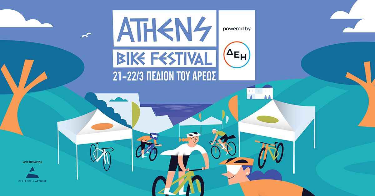 Athens Bike Festival