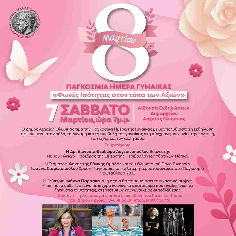 «Φωνές Ισότητας στον τόπο των Αξιών»