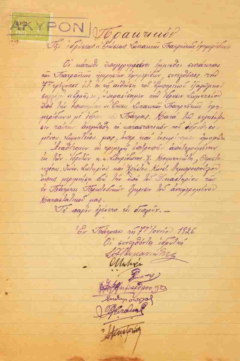 ΕΣΗΕΠΗΝ: Γράφοντας ιστορία έναν ολόκληρο αιώνα