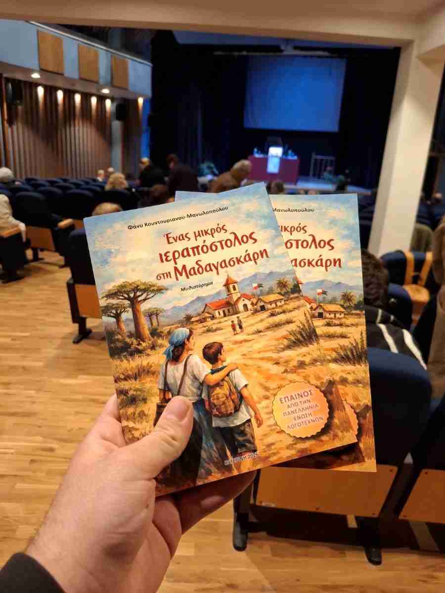 Βιβλιοπαρουσίαση παιδικού ιεραποστολικού μυθιστορήματος στην Ιερά Μητρόπολη Κίτρους