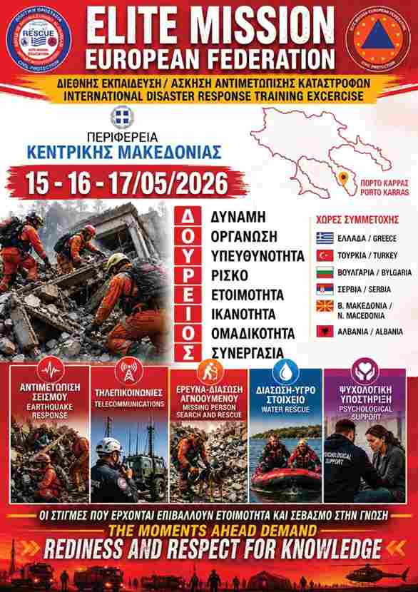 «Οι στιγμές που έρχονται επιβάλλουν ετοιμότητα και σεβασμό στη γνώση»