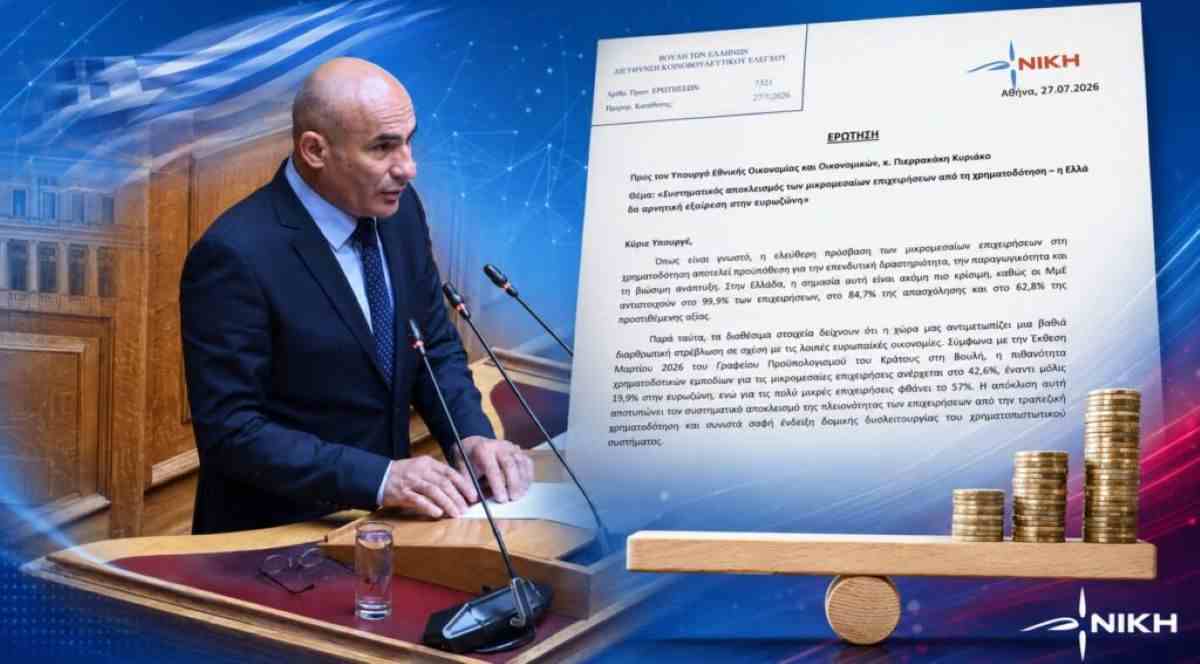 Κ. Δελβερούδης: Κυβέρνηση και τράπεζες στραγγαλίζουν τις μικρομεσαίες επιχειρήσεις